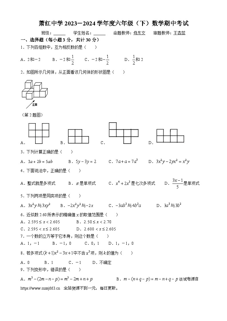 黑龙江省哈尔滨市萧红中学2023-2024学年六年级下学期期中数学试题（五四制）01