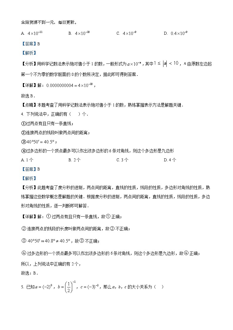 山东省济宁市任城区济宁学院附属中学2023-2024学年六年级下学期期中数学试题第2页