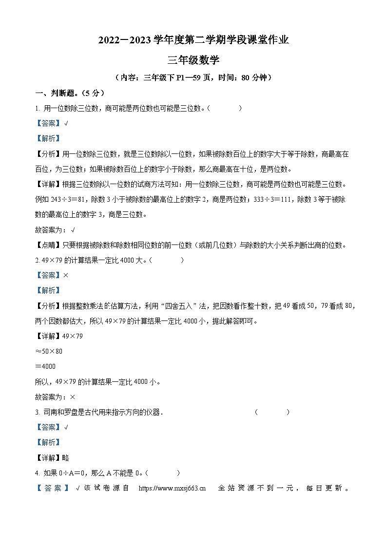 2022-2023学年广东省江门市恩平市人教版三年级下册期中考试数学试卷第1页