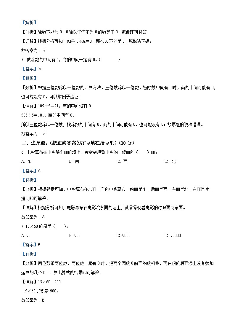 2022-2023学年广东省江门市恩平市人教版三年级下册期中考试数学试卷第2页