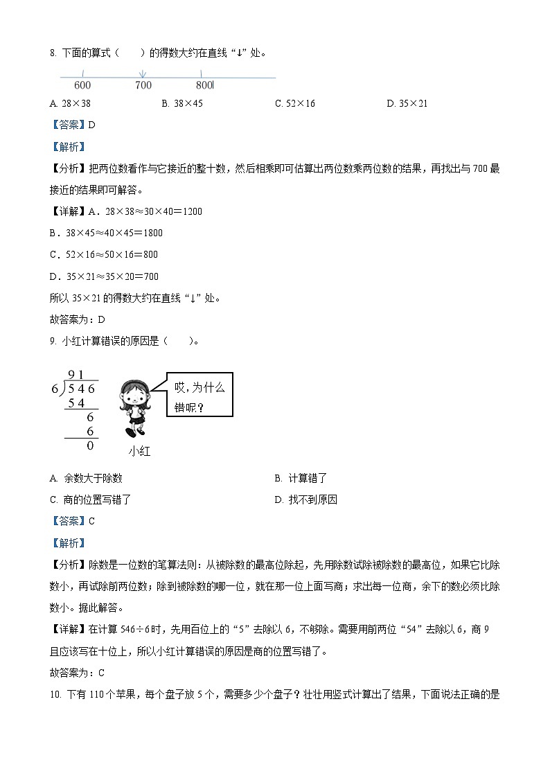 2022-2023学年广东省江门市恩平市人教版三年级下册期中考试数学试卷第3页