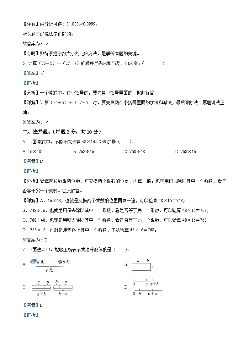 2022-2023学年广东省江门市恩平市人教版四年级下册期中考试数学试卷第2页