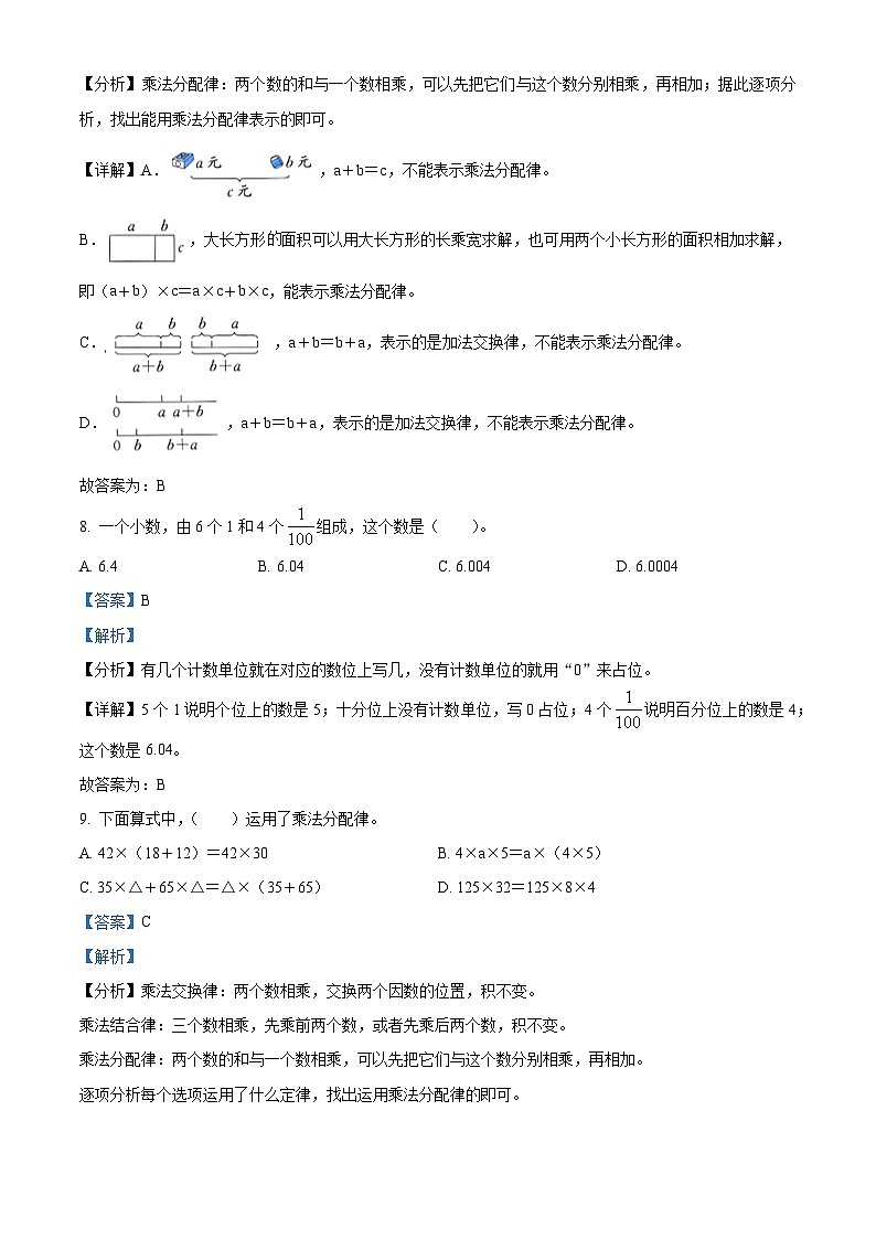 2022-2023学年广东省江门市恩平市人教版四年级下册期中考试数学试卷第3页