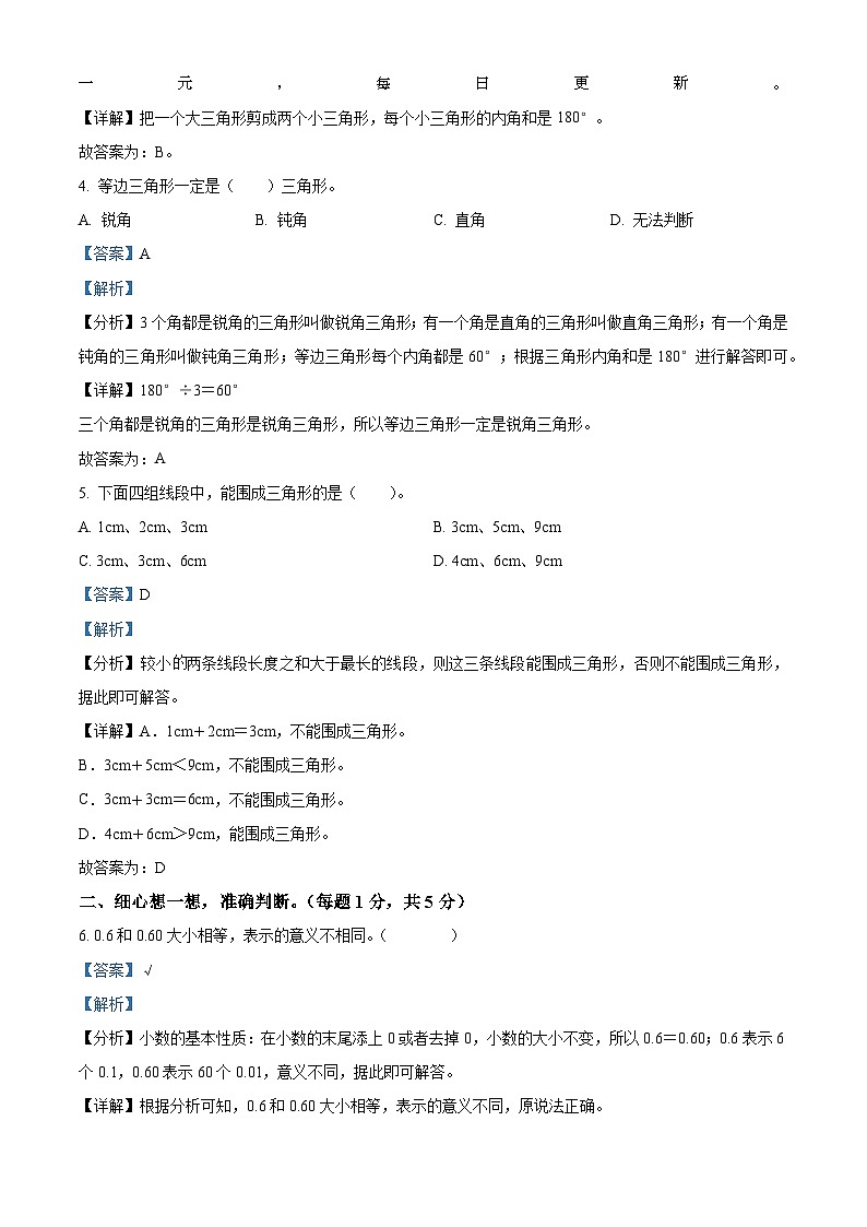 2022-2023学年广东省梅州市大埔县北师大版四年级下册期中考试数学试卷第2页