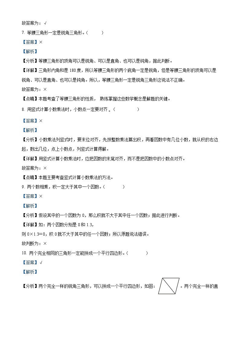 2022-2023学年广东省梅州市大埔县北师大版四年级下册期中考试数学试卷第3页