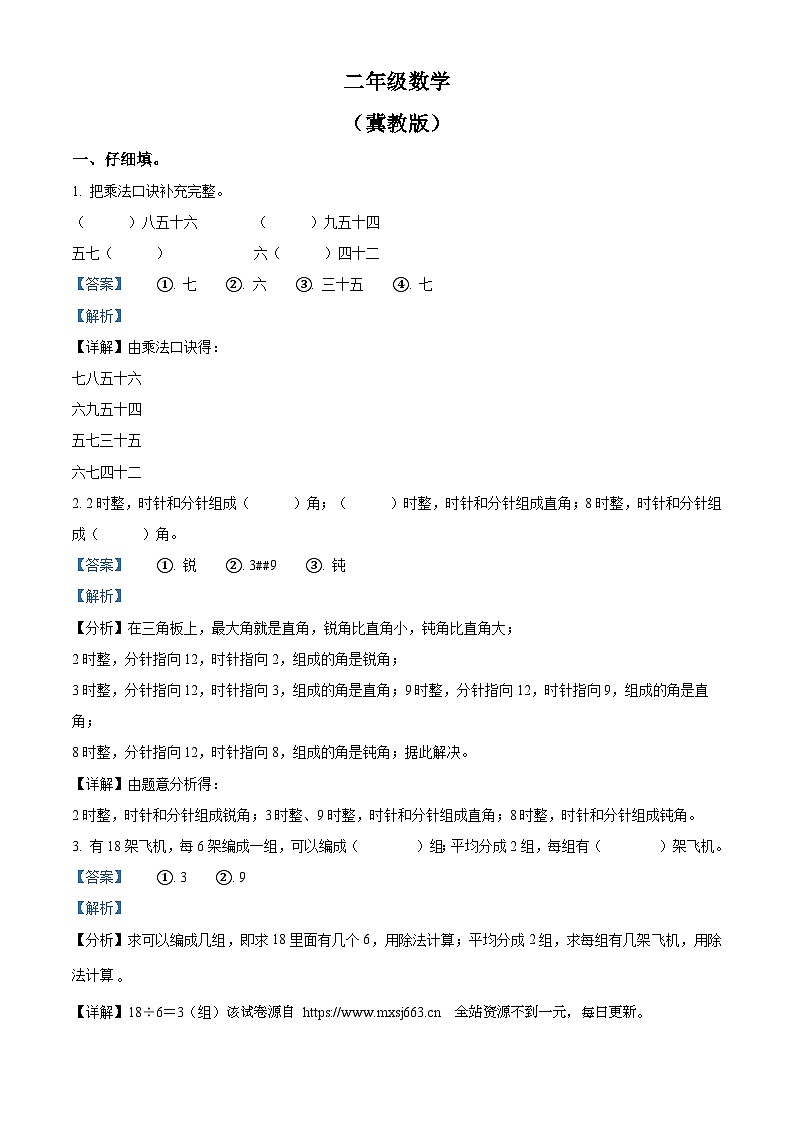 2022-2023学年河北省邢台市威县冀教版二年级上册期末考试数学试卷第1页
