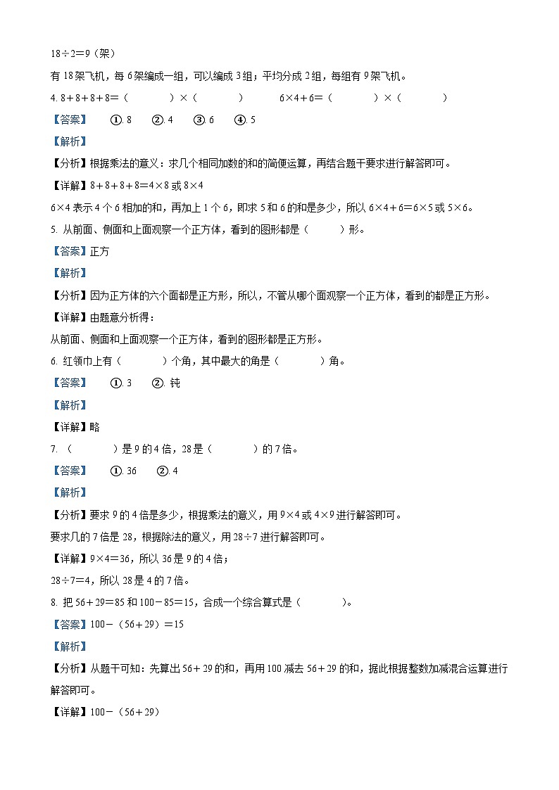 2022-2023学年河北省邢台市威县冀教版二年级上册期末考试数学试卷第2页