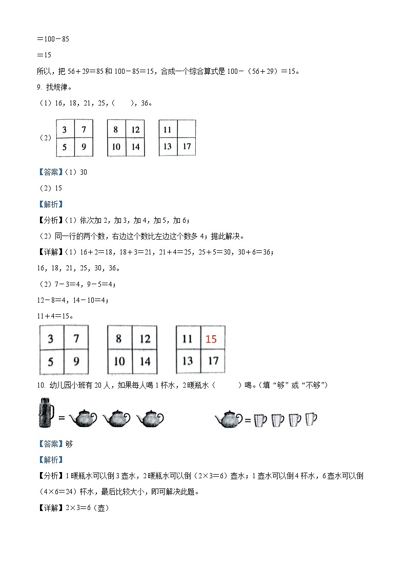 2022-2023学年河北省邢台市威县冀教版二年级上册期末考试数学试卷第3页
