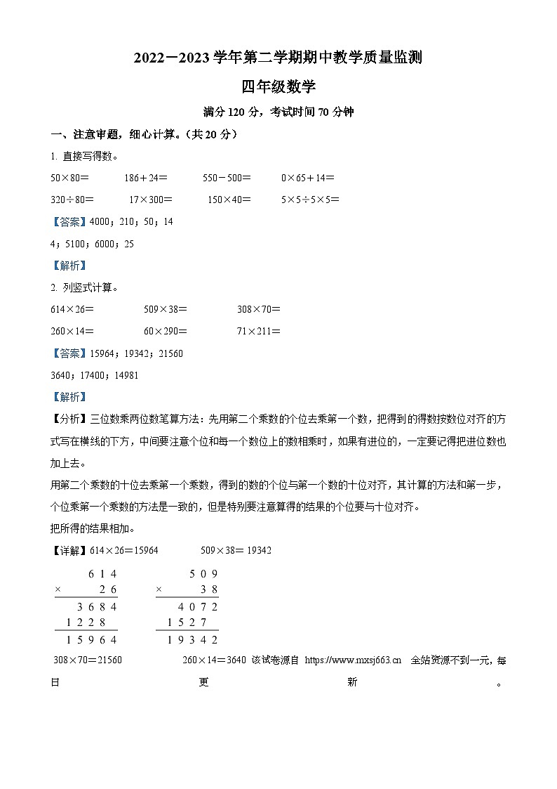 2022-2023学年山西省大同市浑源县苏教版四年级下册期中质量监测数学试卷01