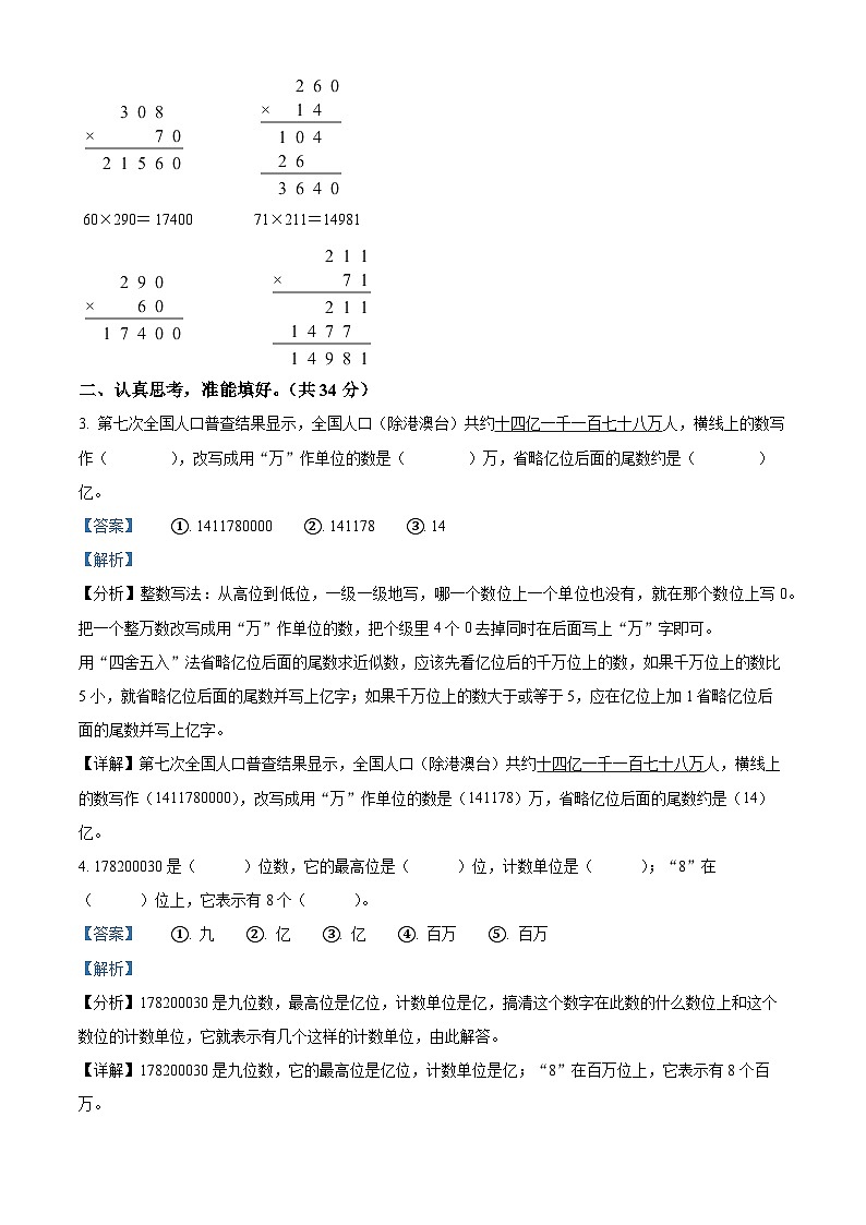 2022-2023学年山西省大同市浑源县苏教版四年级下册期中质量监测数学试卷02