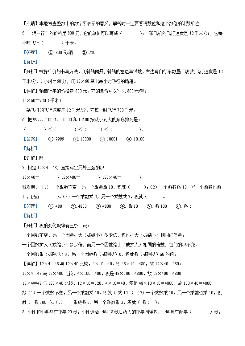 2022-2023学年山西省大同市浑源县苏教版四年级下册期中质量监测数学试卷03
