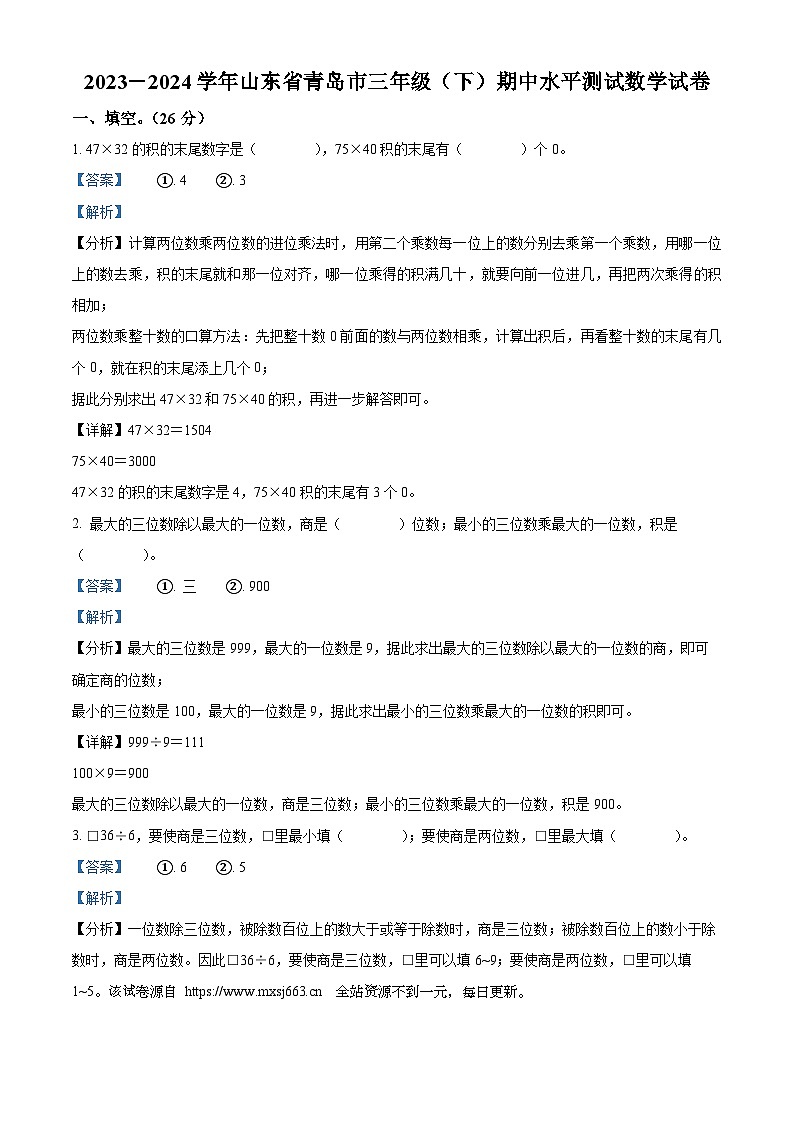 2023-2024学年山东省青岛市青岛版三年级下册期中水平测试数学试卷01