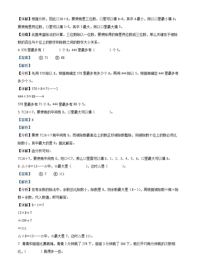 2023-2024学年山东省青岛市青岛版三年级下册期中水平测试数学试卷02