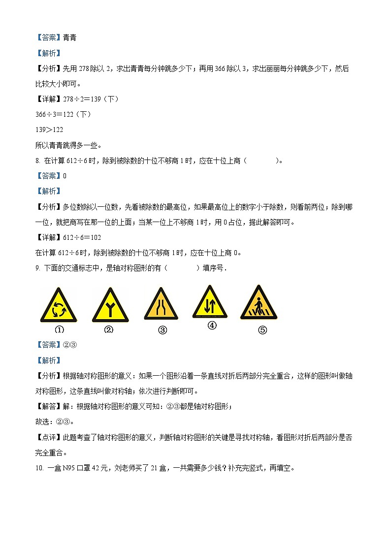 2023-2024学年山东省青岛市青岛版三年级下册期中水平测试数学试卷03