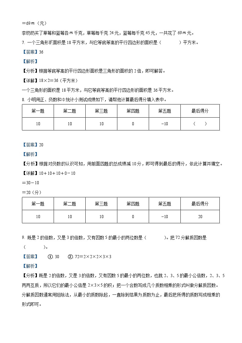 2023-2024学年山东省泰安市宁阳县蒋集镇青岛版（五年制）四年级下册期中考试数学试卷03