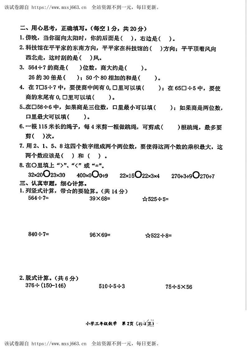 福建省莆田市城厢区2023-2024学年三年级下学期期中数学试题02