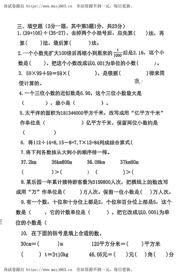 广东省江门市蓬江区紫茶群福学校2023-2024学年四年级下学期期中数学试题第2页