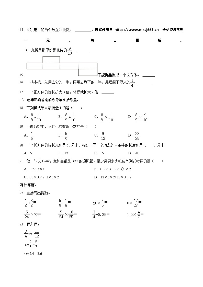 广东省揭阳市榕城区2023-2024学年五年级下学期期中数学试卷02