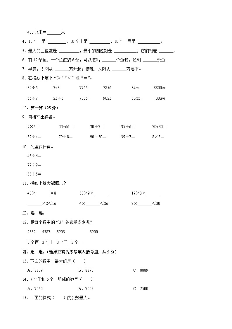 广东省揭阳市惠来县2023-2024学年二年级下学期期中数学试卷第2页