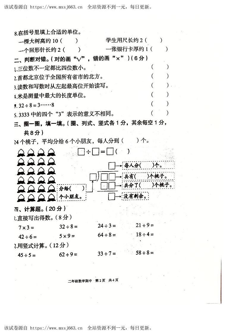 广东省韶关市曲江区2023-2024学年二年级下学期4月期中数学试题第2页