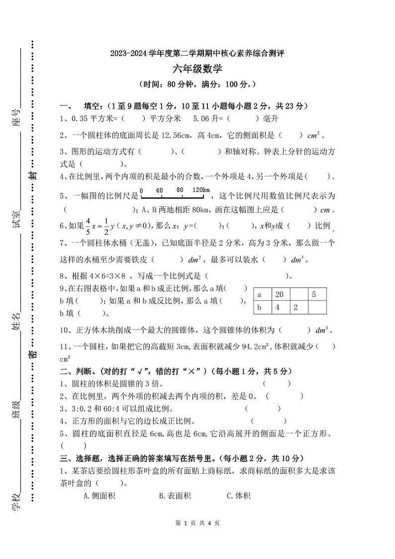 广东省湛江市徐闻县新立品学校2023-2024学年六年级下学期期中数学试题01