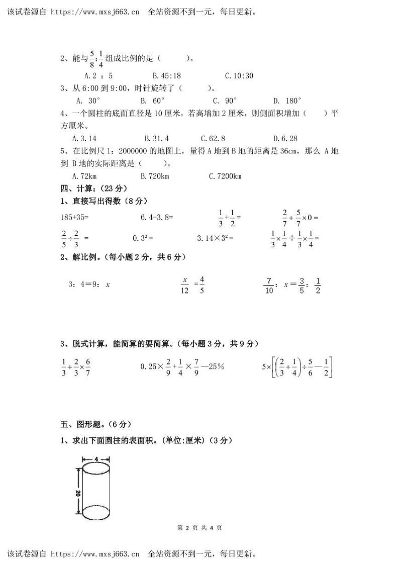 广东省湛江市徐闻县新立品学校2023-2024学年六年级下学期期中数学试题02