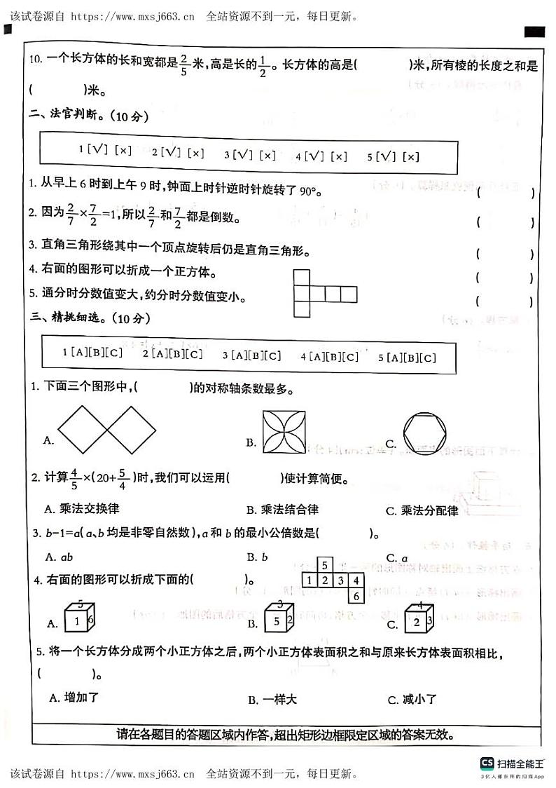 河北省邢台市南和区2023-2024学年五年级下学期数学期中测试卷第2页