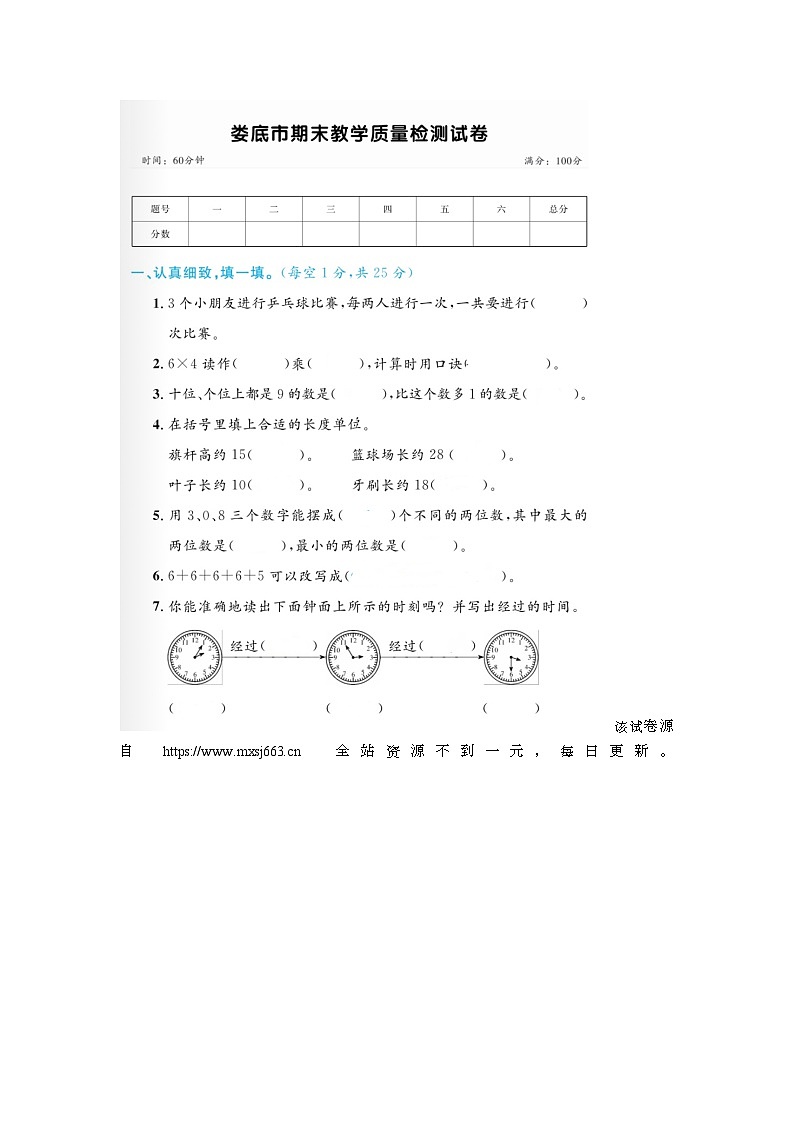 湖南省娄底市2022-2023学年二年级上学期期末数学试题01