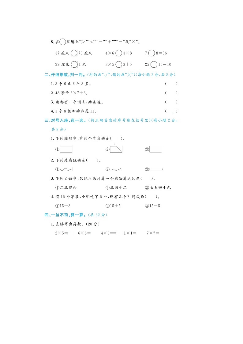 湖南省娄底市2022-2023学年二年级上学期期末数学试题02