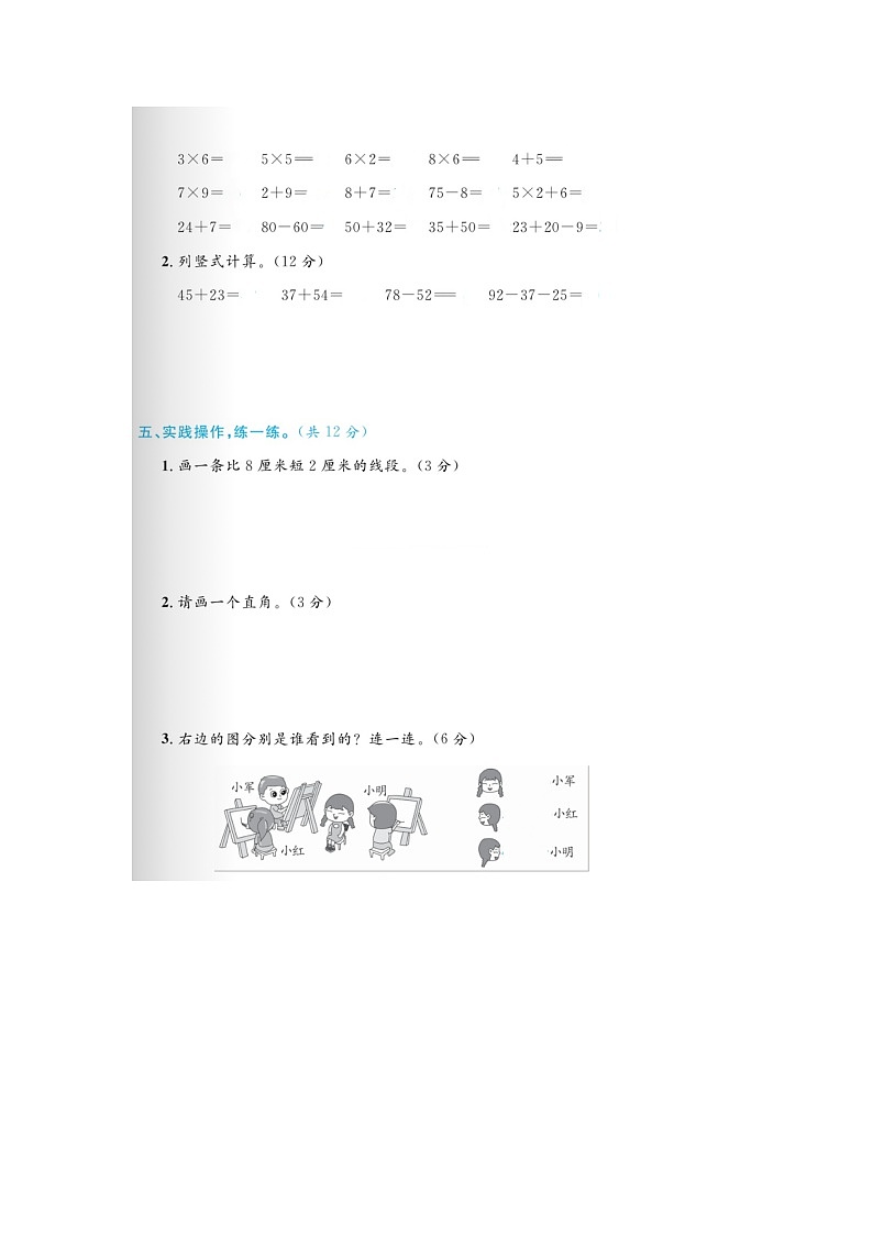湖南省娄底市2022-2023学年二年级上学期期末数学试题03