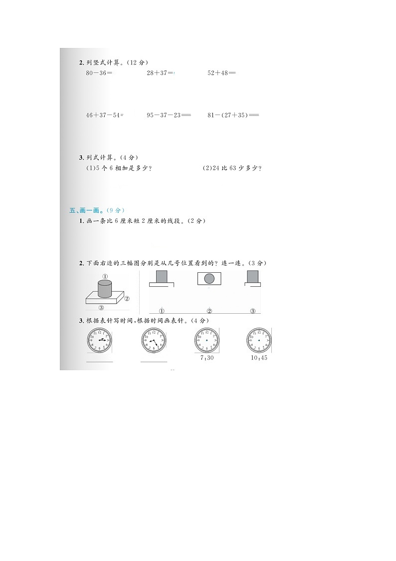 湖南省永州市2022-2023学年二年级上学期期末数学试题03