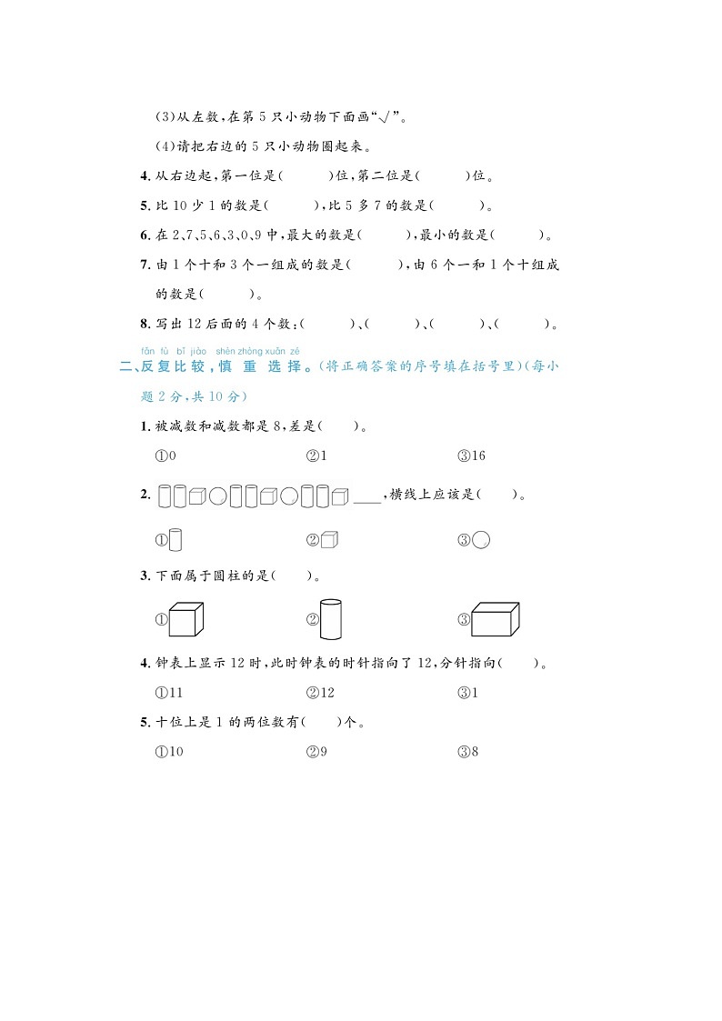 湖南省岳阳市2022-2023学年一年级上学期期末数学试题02