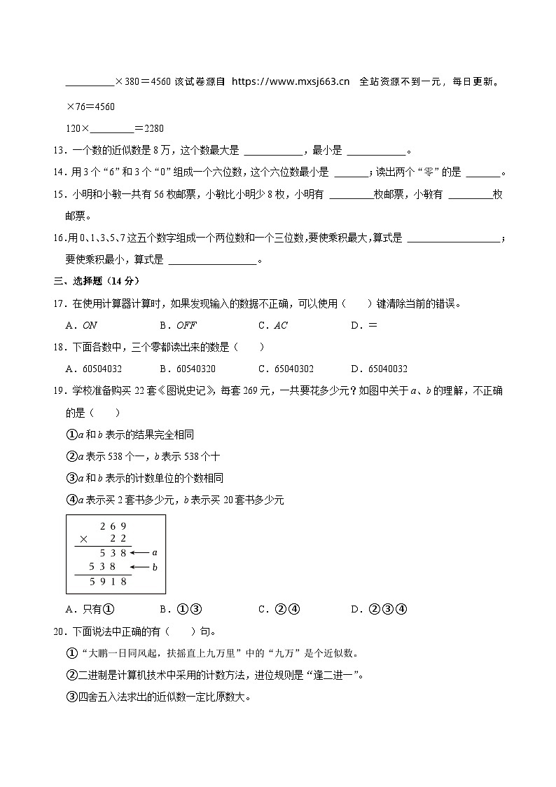 江苏省徐州市沛县2023-2024学年四年级下学期期中数学试卷02