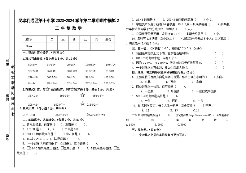 宁夏回族自治区吴忠利通区第十小学2023-2024学年三年级下学期期中模拟数学试卷01