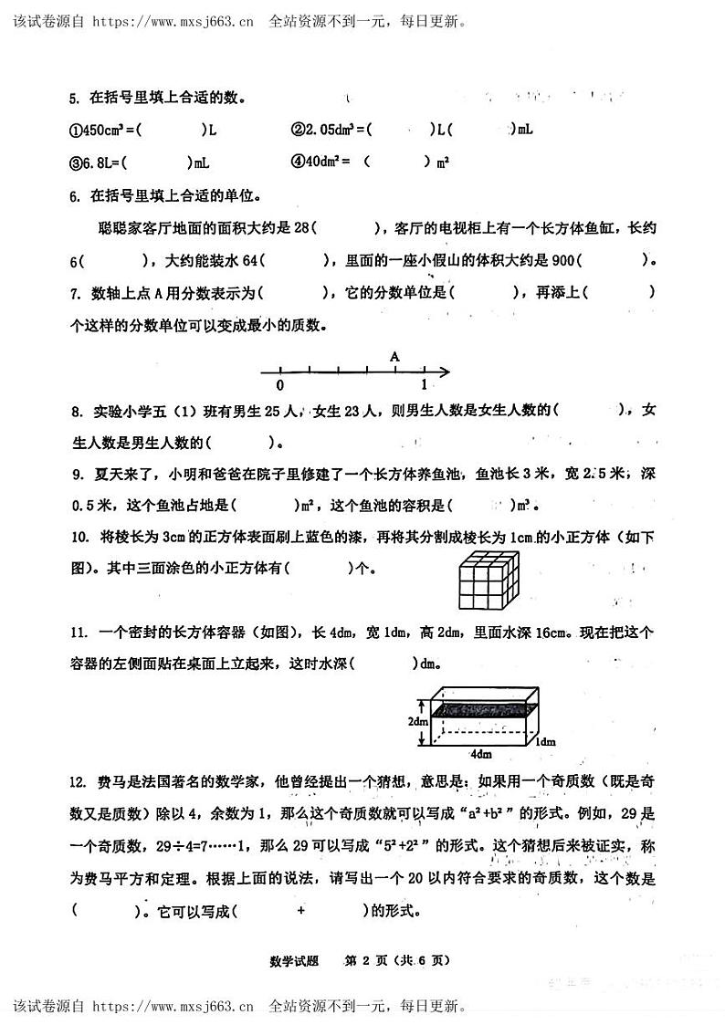 山东省济南市高新区2023-2024学年五年级下学期期中数学试题02