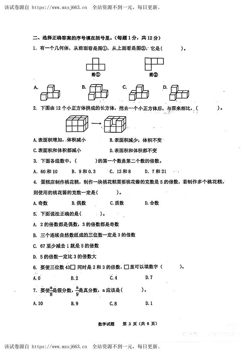 山东省济南市高新区2023-2024学年五年级下学期期中数学试题03