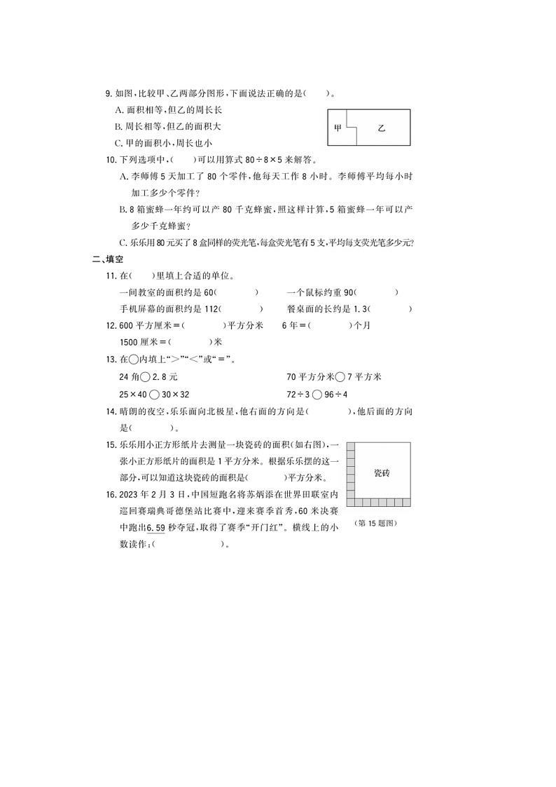 山东省济南市历城区部分学校2022-2023学年三年级下学期期末数学试题第2页