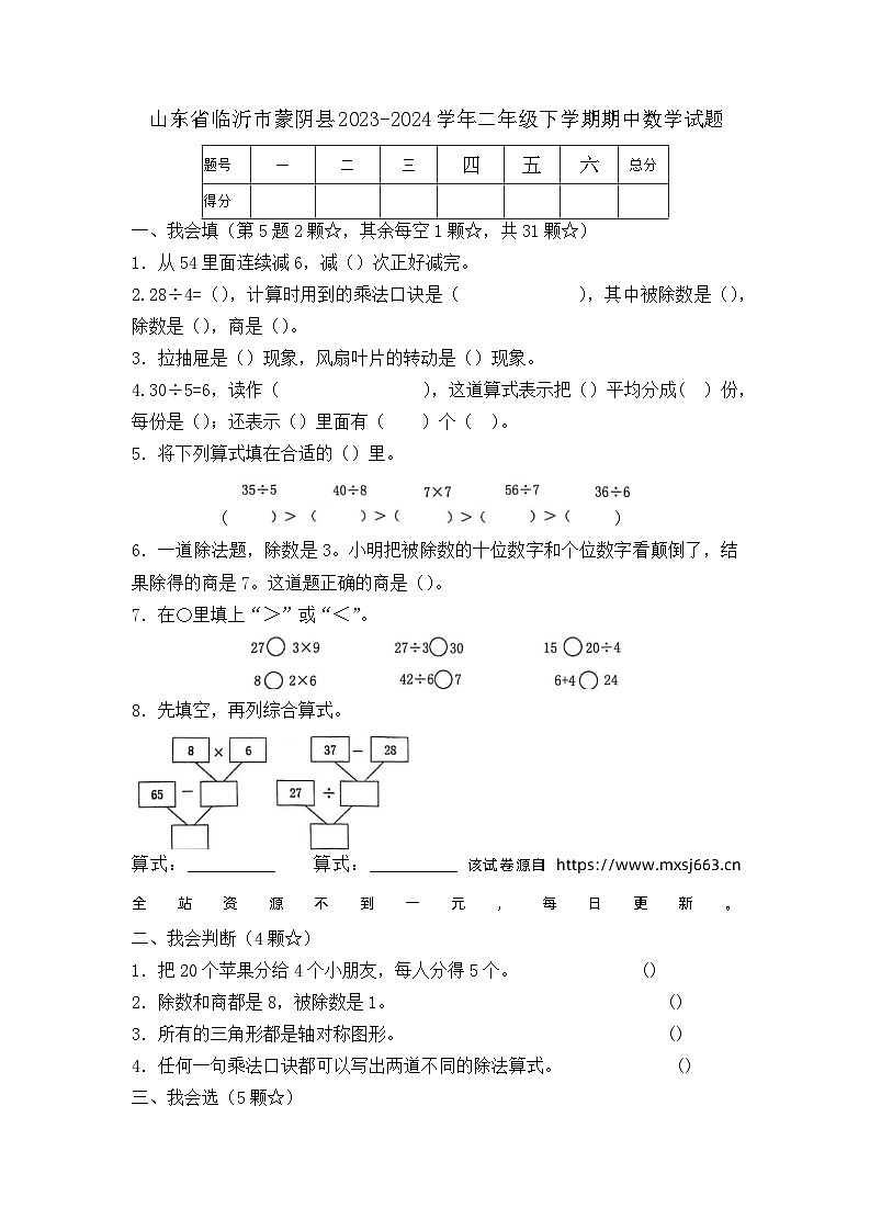 山东省临沂市蒙阴县2023-2024学年二年级下学期4月期中数学试题01