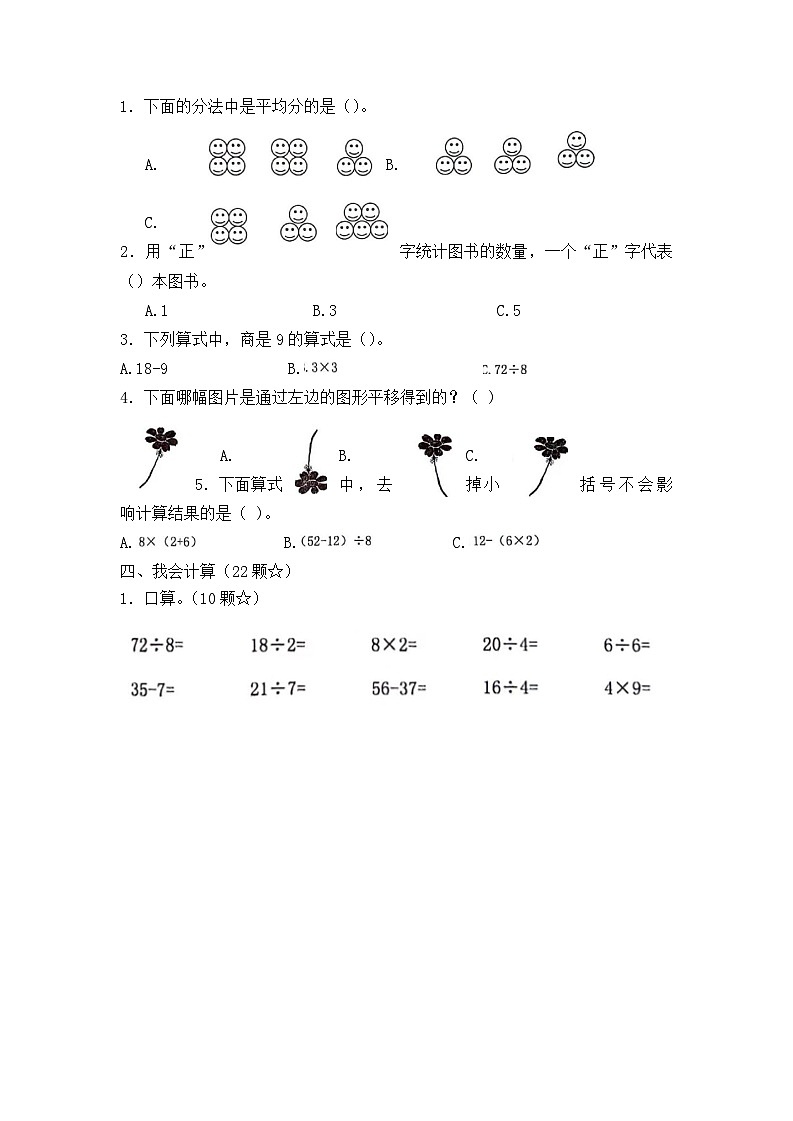 山东省临沂市蒙阴县2023-2024学年二年级下学期4月期中数学试题02