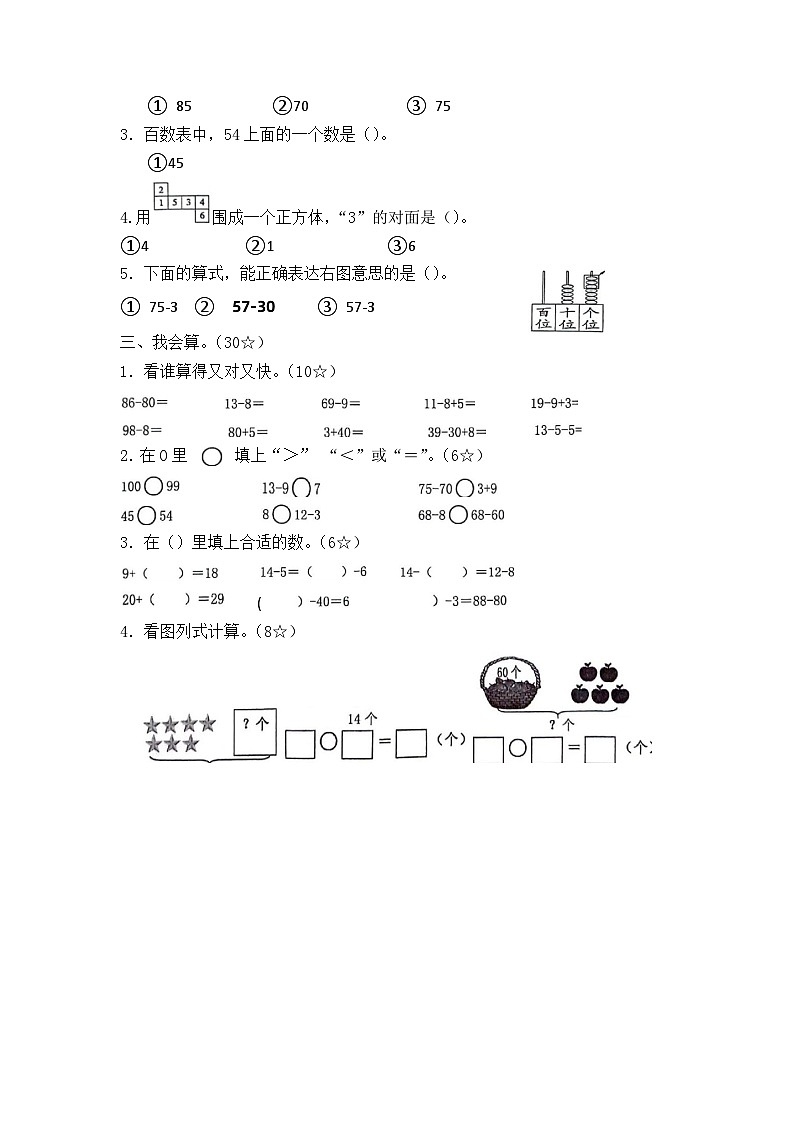 山东省临沂市蒙阴县2023-2024学年一年级下学期期中数学试题第2页