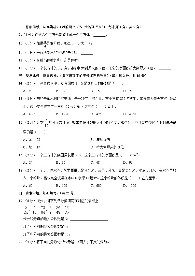陕西省西安市蓝田县2023-2024学年五年级下学期期中数学试卷第2页