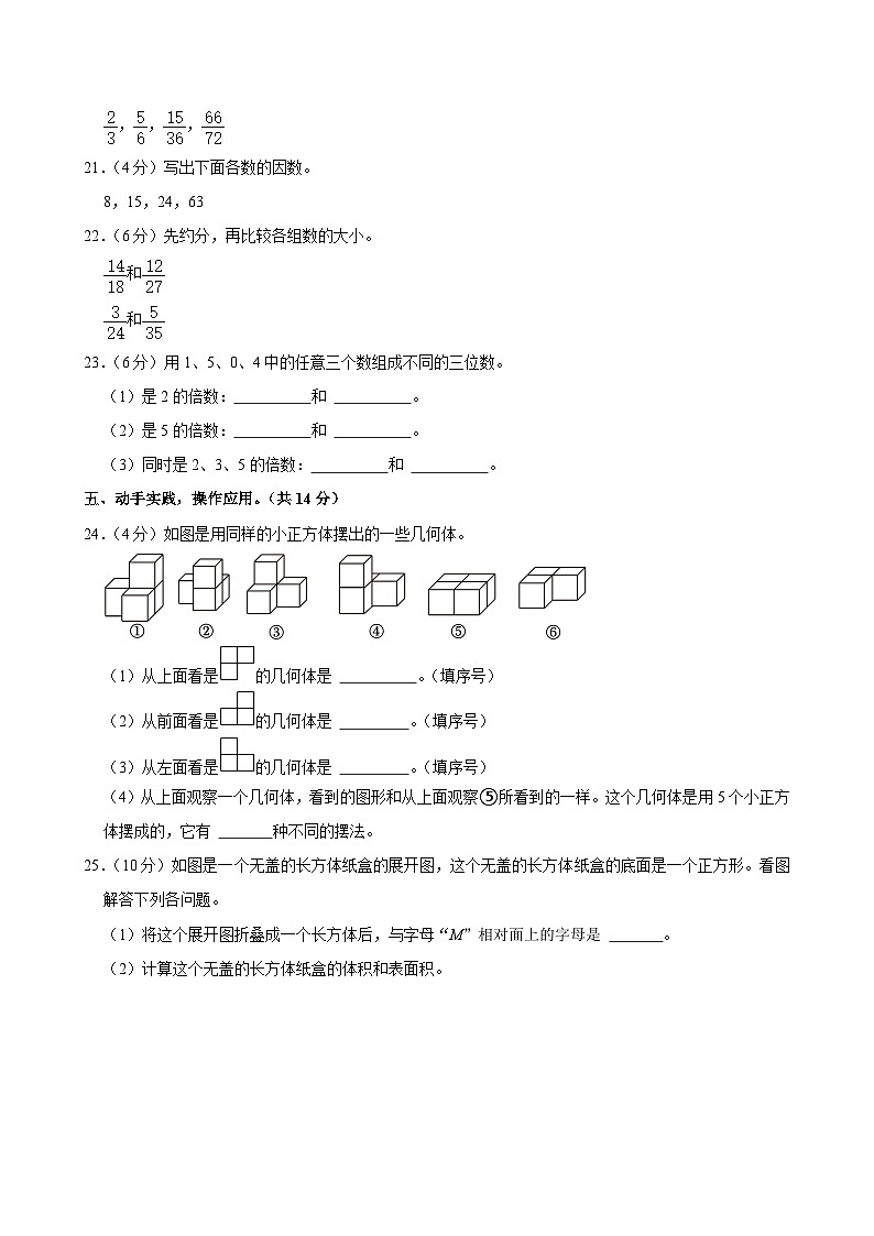 陕西省西安市蓝田县2023-2024学年五年级下学期期中数学试卷第3页