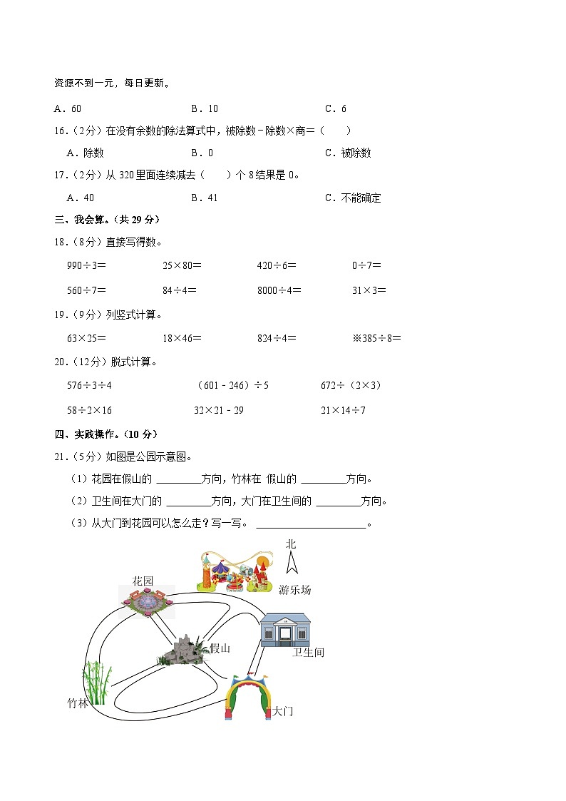 01，山东省菏泽市定陶区2023-2024学年三年级下学期期中数学试卷第2页