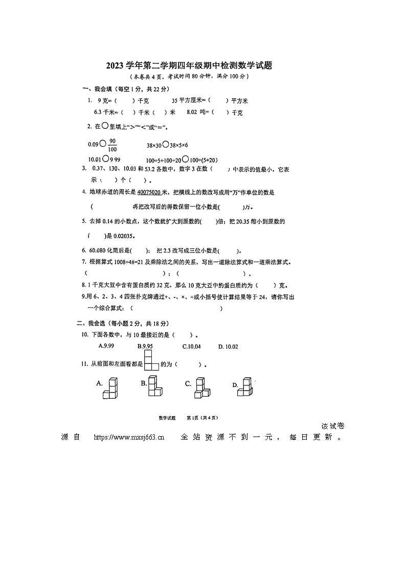 06，浙江省温州市龙港市2023-2024学年四年级下学期期中数学试题01