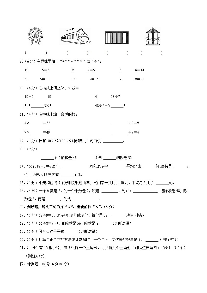 14，山东省济南市章丘区2023-2024学年二年级下学期期中数学试卷02