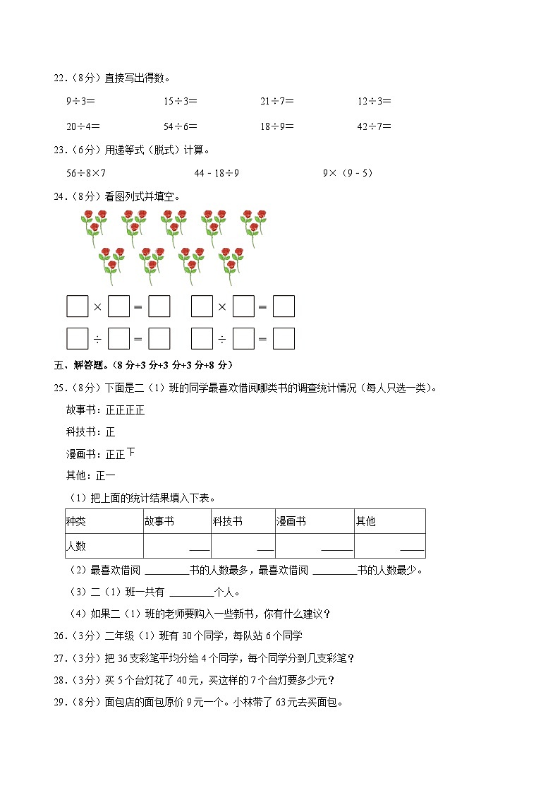 14，山东省济南市章丘区2023-2024学年二年级下学期期中数学试卷03