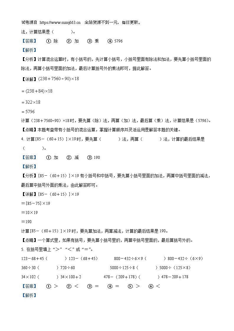 16，2022-2023学年四川省巴中市巴州区西师大版四年级下册3月月考数学试卷第2页