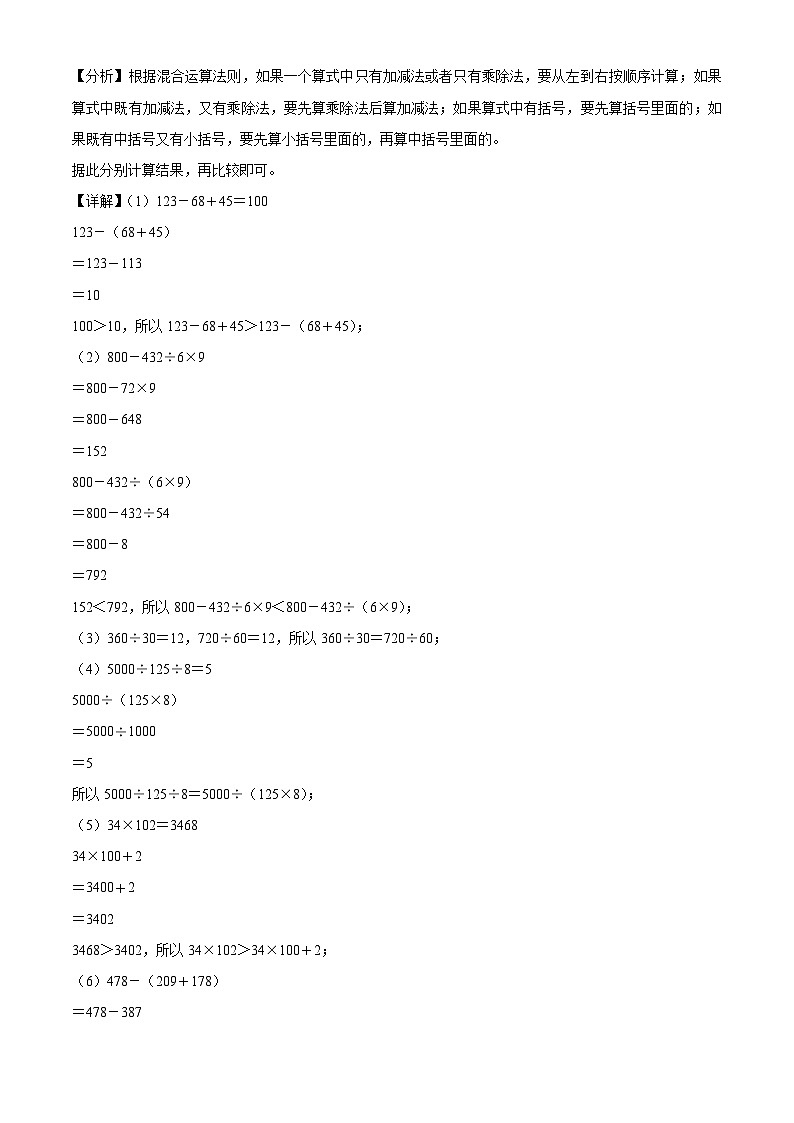 16，2022-2023学年四川省巴中市巴州区西师大版四年级下册3月月考数学试卷第3页