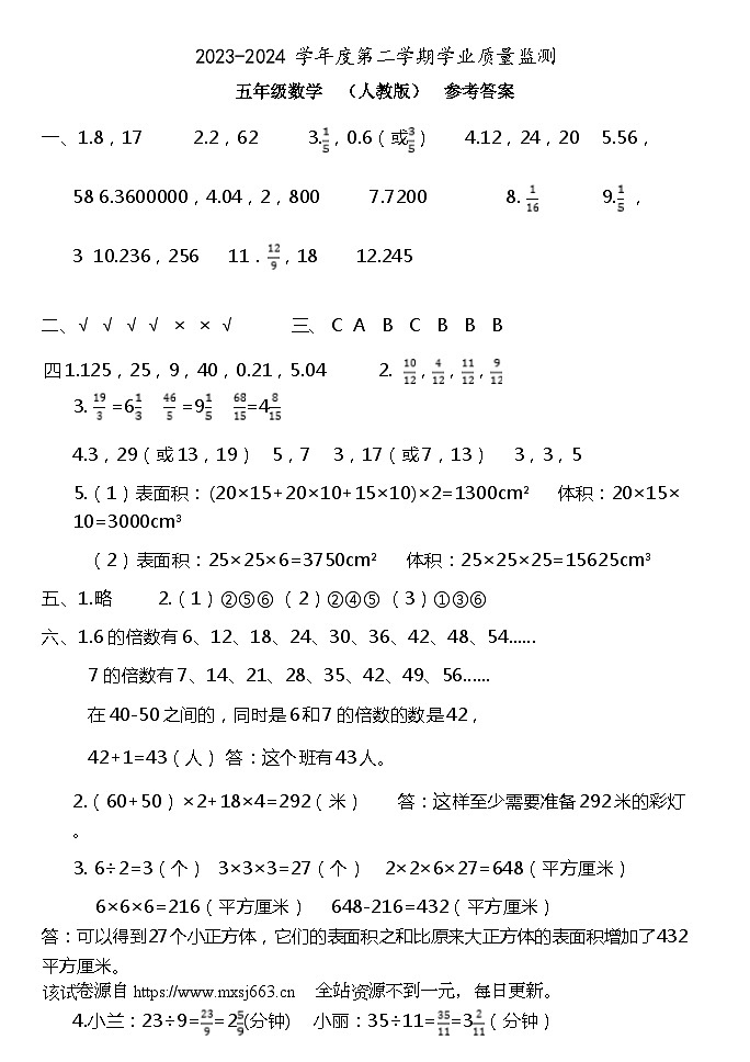 28，河北省保定市望都县2023-2024学年五年级下学期4月期中考试数学试卷(1)第1页