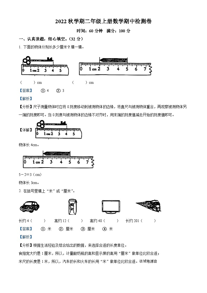 29，2022-2023学年广东省河源市龙川县龙川县铁场镇讴田小学北师大版二年级上册期中检测数学试卷第1页